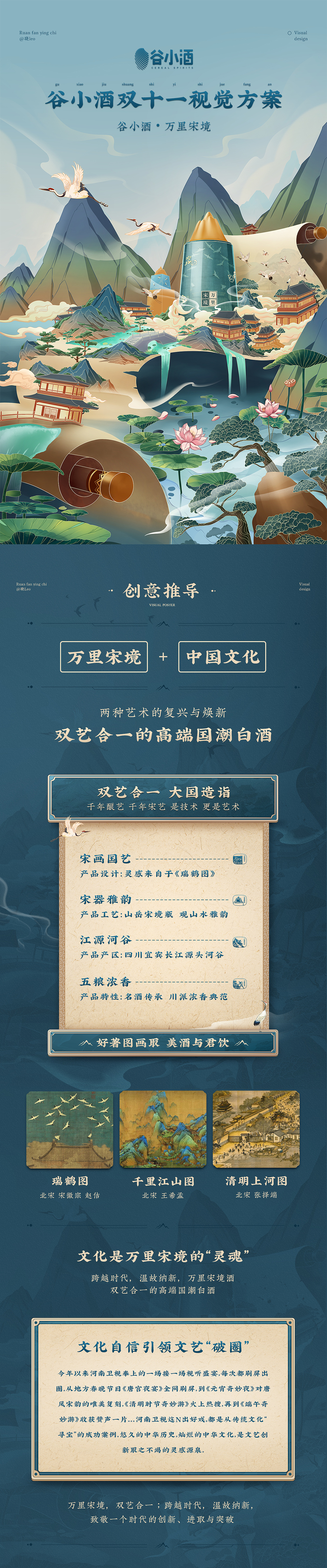 谷小酒双十一视觉方案（图ZMjc2NjAyNjU2） - 电商 - 站酷设计师晓Leo原创素材 - 站酷ZCOOL
