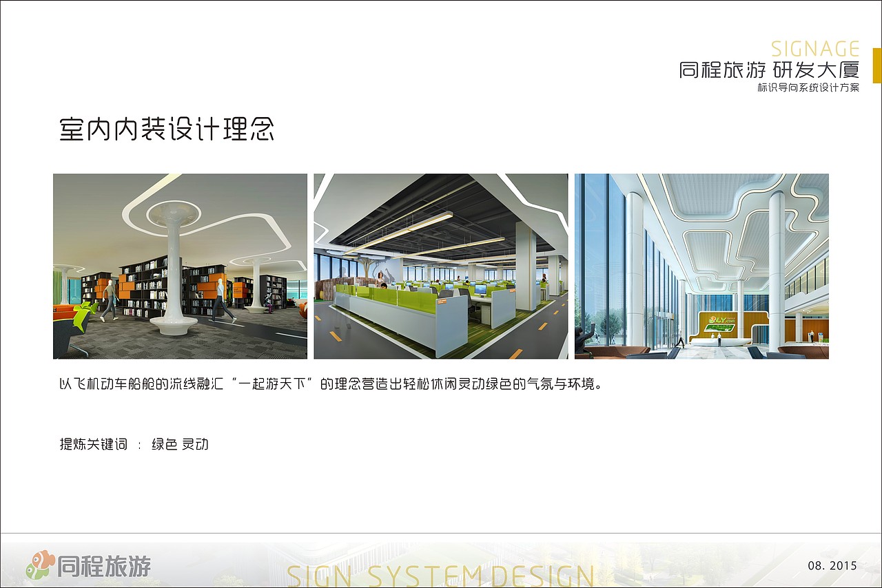 废稿小王子 —— 同程旅游 研发大厦 导视系统设计（图ZMzI1NDA0MDg=） - 其他 - 站酷设计师Artseme原创素材 - 站酷ZCOOL