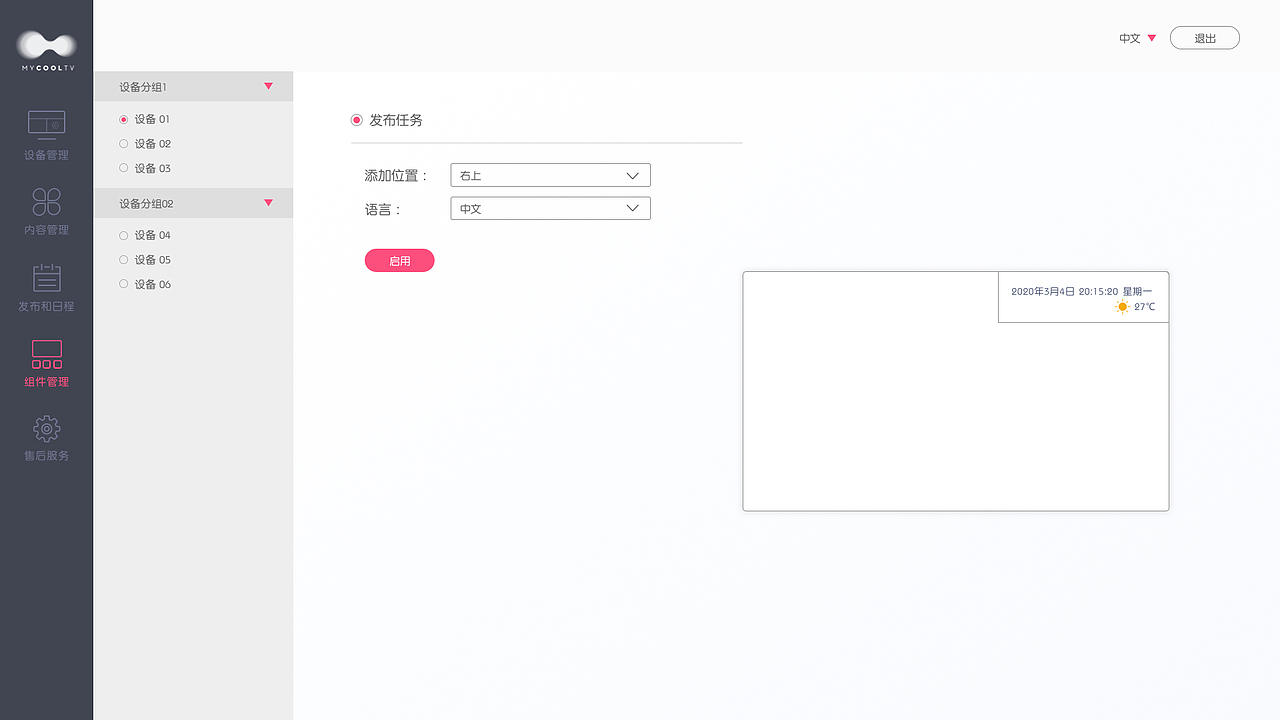 IDS后台系统界面（图ZMjIwMDM0MjE2） - 软件界面 - 站酷设计师LS567原创素材 - 站酷ZCOOL