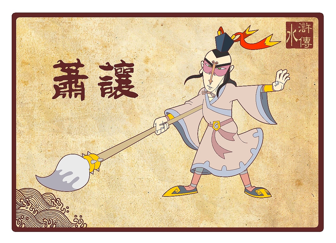 水浒传108将（三十三到五十）（图ZNDU5Mzky） - 新锐潮流插画 - 站酷设计师向成君原创素材 - 站酷ZCOOL
