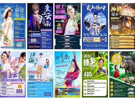 云南旅游海报昆明大理丽江西双版纳腾冲旅游