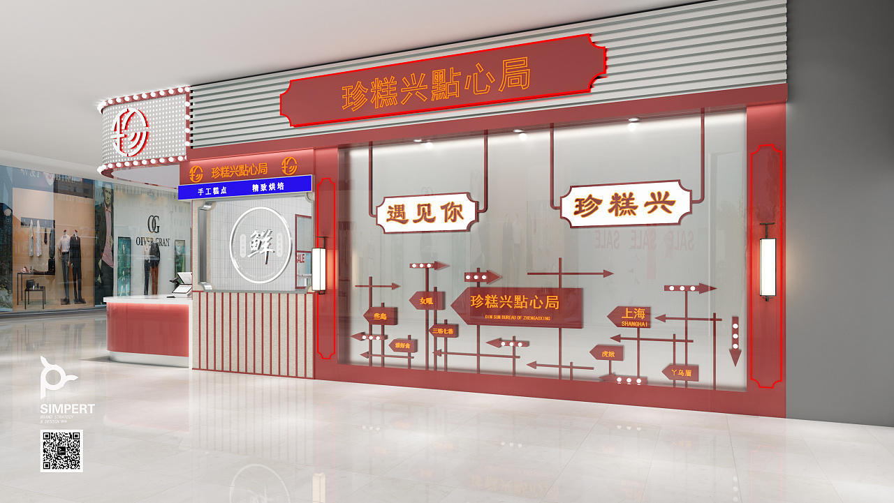 师朴空间作品|中式糕点珍糕兴