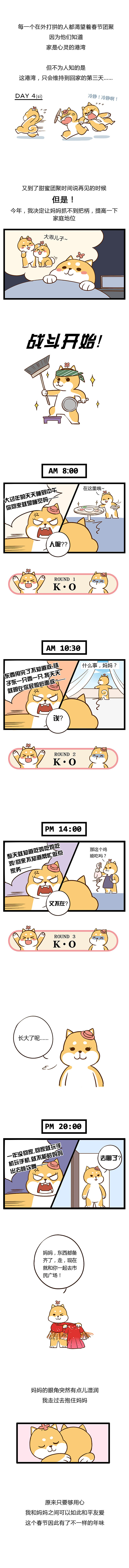 【条漫】雀巢 X 秋田六千