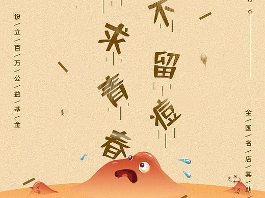 祛痘海报