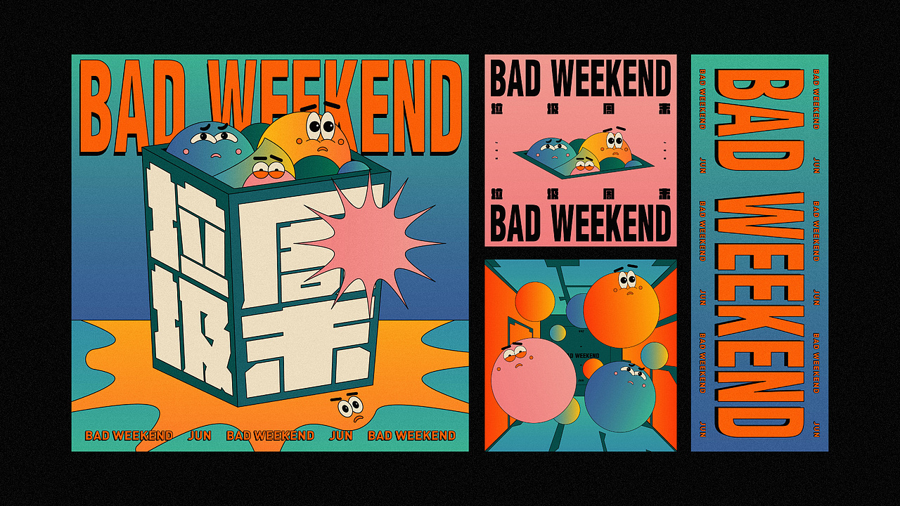 垃圾周末 / BAD WEEKEND（图ZMTk4ODExMDI0） - 其他平面 - 站酷设计师Jun_陈俊贤原创素材 - 站酷ZCOOL