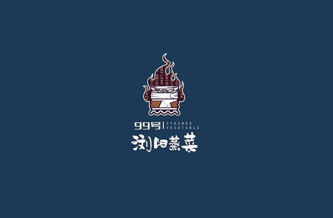 99号浏阳蒸菜 品牌LOGO设计（图ZMjkzODU2ODQ4） - Logo - 站酷设计师青岛时光视觉原创素材 - 站酷ZCOOL