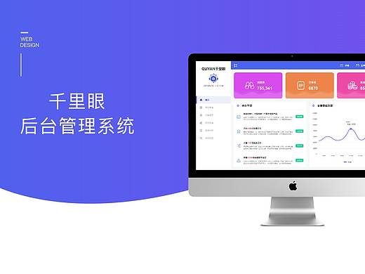 千里眼后台管理系统
