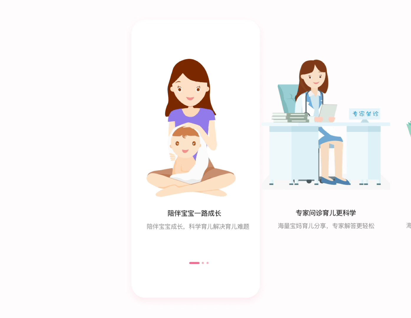 萌慧宝app（图ZMTg5MjkyMzA4） - APP界面 - 站酷设计师Bellehu原创素材 - 站酷ZCOOL