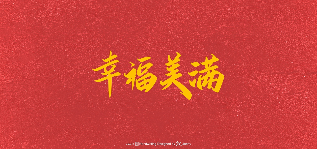 启程2021