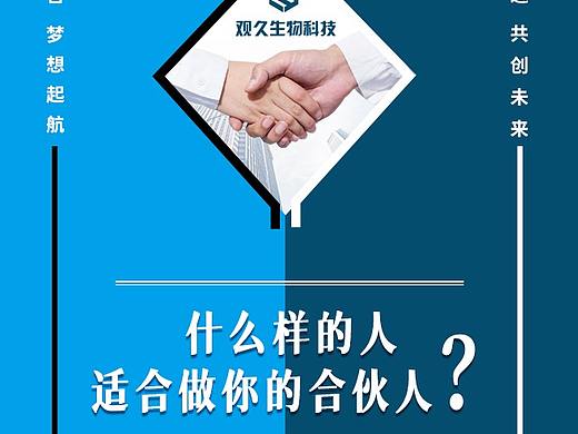 合伙人招募