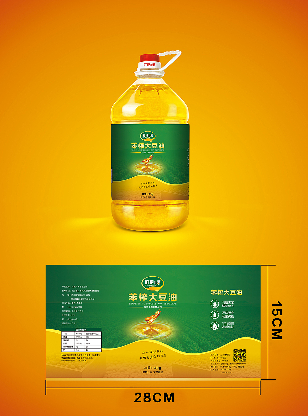 豆油包装（图ZMTUyNTY5NDE2） - 包装 - 站酷设计师李小麦angle原创素材 - 站酷ZCOOL