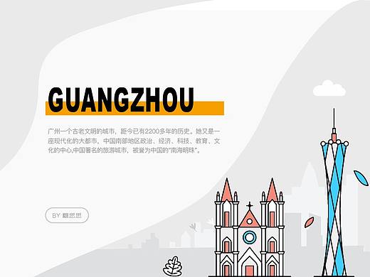 广州建筑