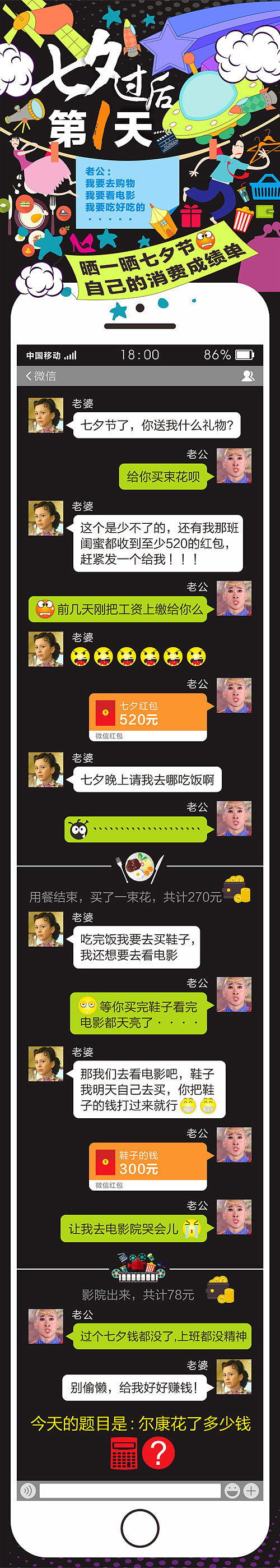 七夕（图ZNDA1MzI2NTI=） - 宣传物料 - 站酷设计师XPECOS原创素材 - 站酷ZCOOL