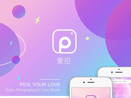 爱拍APP