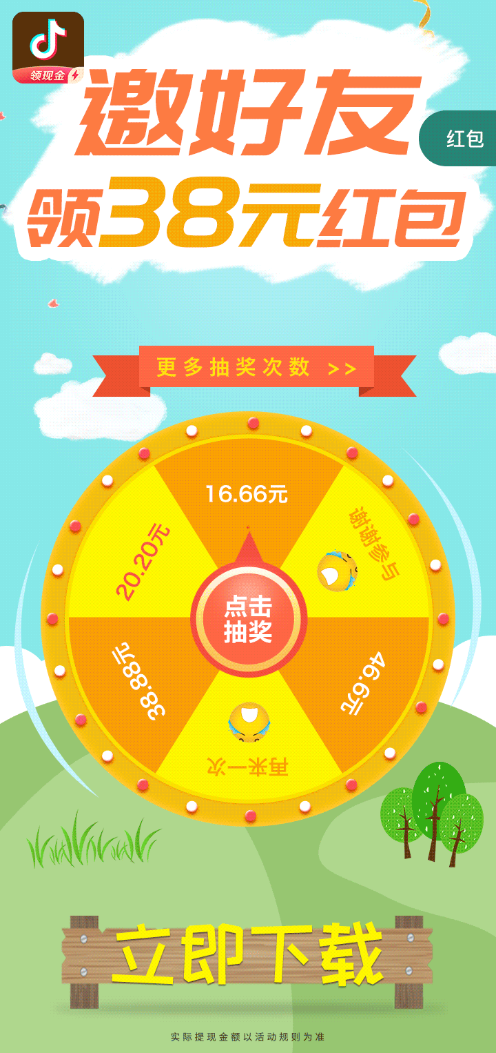网赚类落地页--今日头条、穿山甲信息流广告