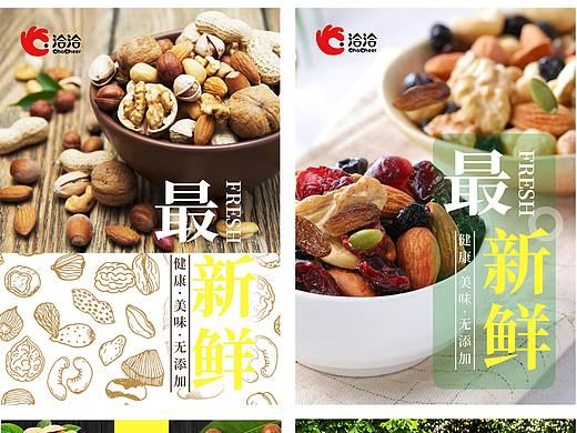坚果广告海报