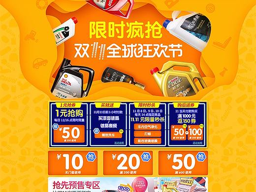 双11预热首页 手机端首页 销售连带 二级页 承接页