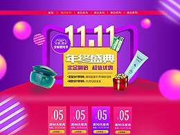 雙十一活動(dòng)頁(yè)
