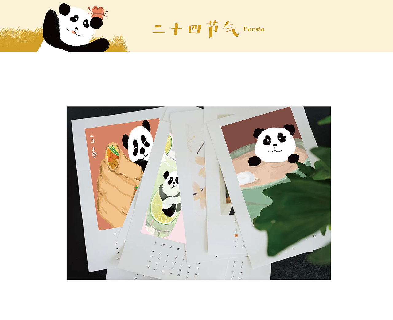 24节气熊猫插画（图ZMTI1MzY0MzQ4） - 商业插画 - 站酷设计师吴大童原创素材 - 站酷ZCOOL