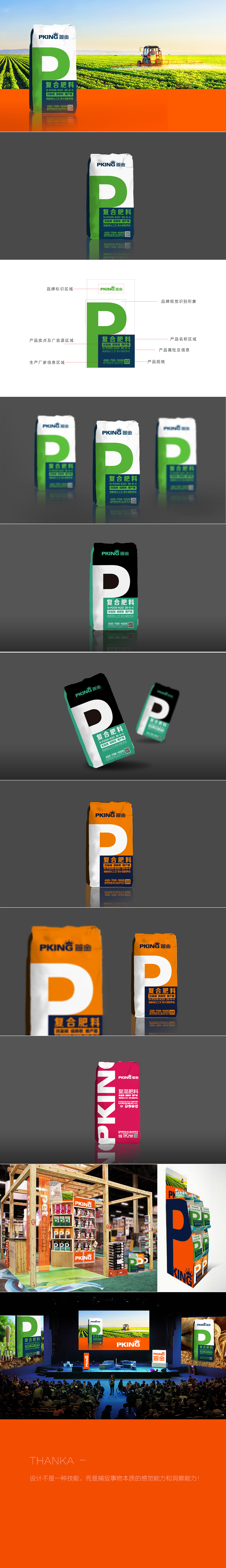 普金化肥全案品牌设计（图ZMTk2MDE4MDgw） - 品牌 - 站酷设计师挑食的耳朵原创素材 - 站酷ZCOOL