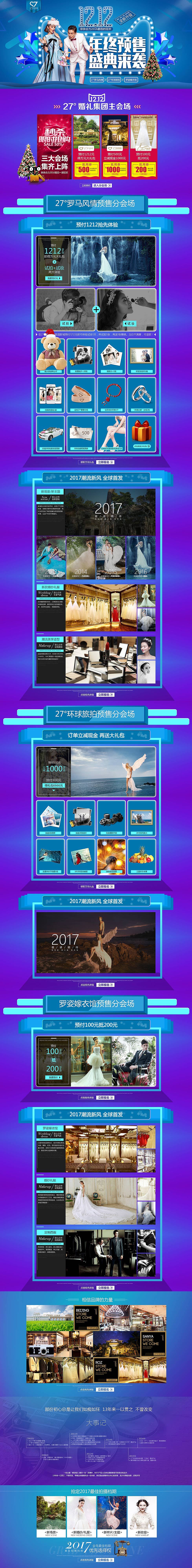 27°罗马风情婚纱摄影双十二活动页面