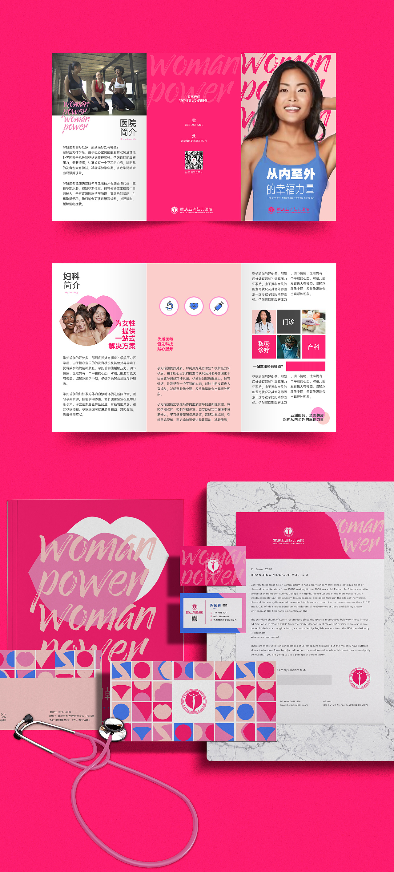 作案记录【重庆五洲妇儿医院品牌视觉升级】
