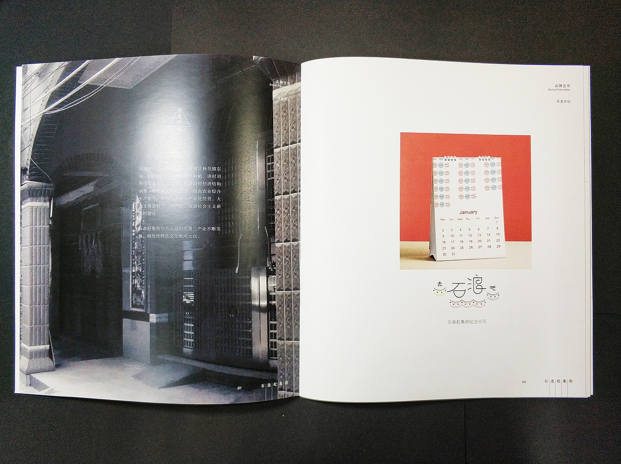 "石浪赶集街"旅游文化品牌设计（图ZMTQwOTg3NTYw） - 品牌 - 站酷设计师哦哟37原创素材 - 站酷ZCOOL