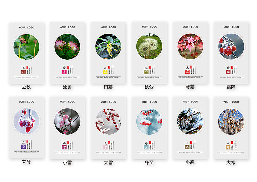二十四节气海报设计