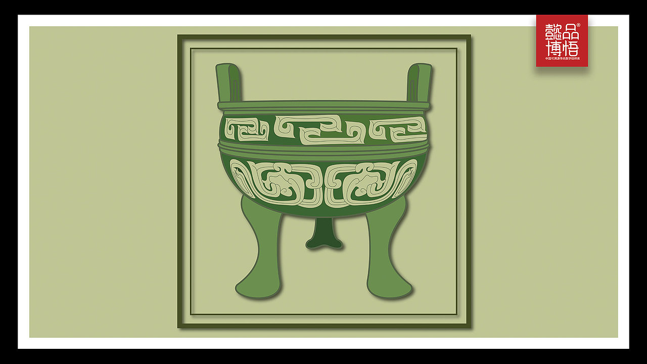 春秋  "哀伯君"鼎