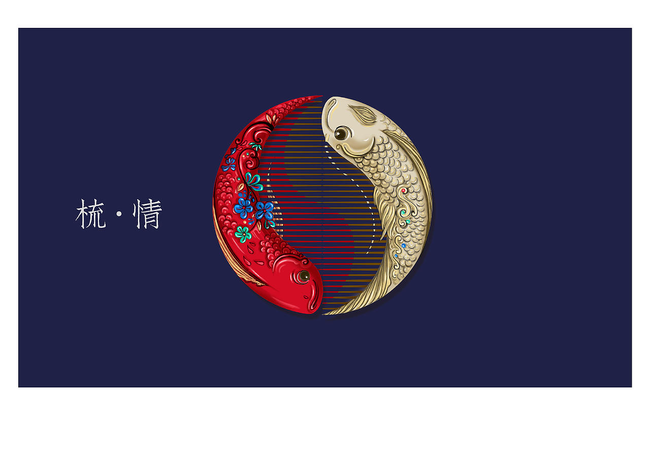 梳 · 情（图ZNTU2Mjg1MzI=） - 生活用品 - 站酷设计师手山原创素材 - 站酷ZCOOL