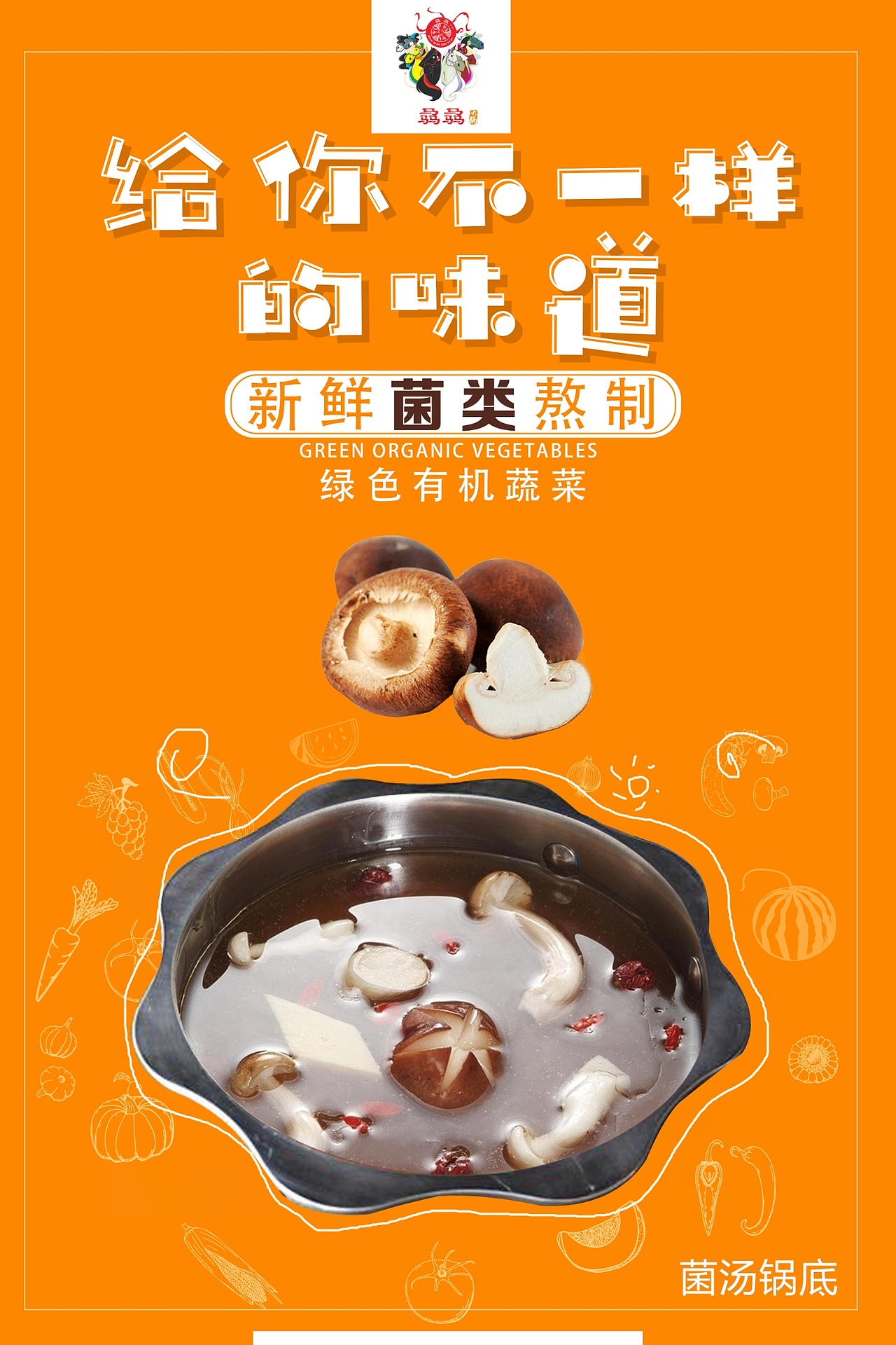 火锅锅底|平面|海报|若雪77_原创作品-站酷zcool