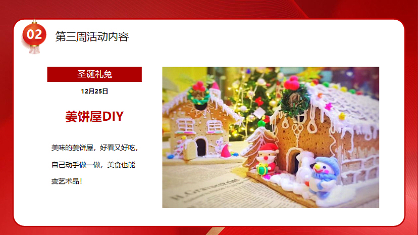 2023Nice兔meat you冬季元旦主题活动方案-32P