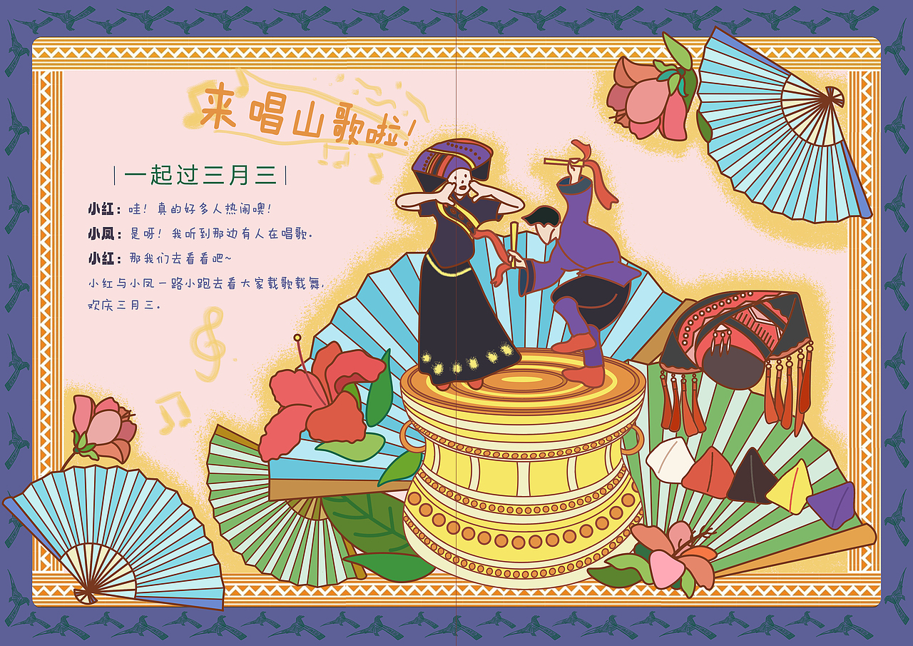 广西三月三（图ZMzMyMjczMjky） - 艺术插画 - 站酷设计师是卡子原创素材 - 站酷ZCOOL
