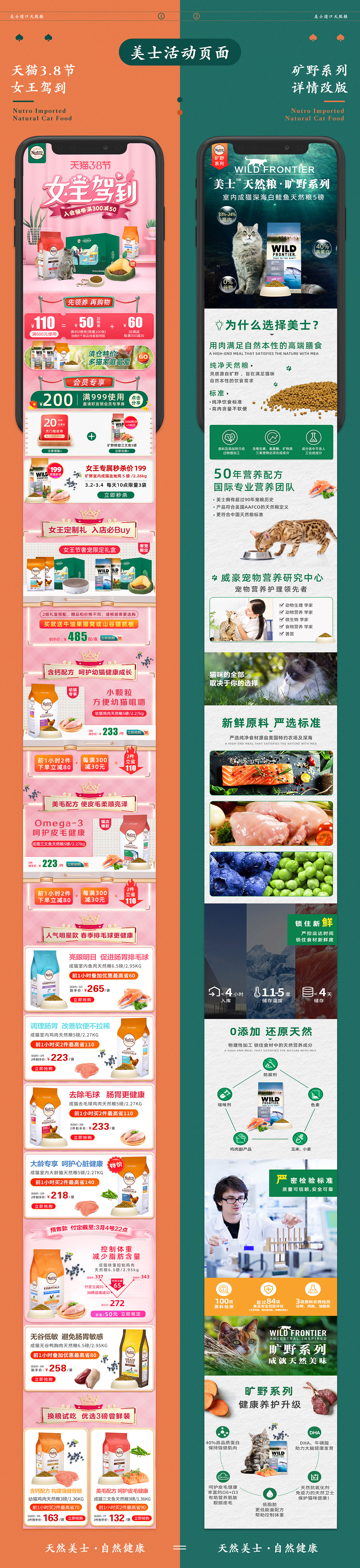 美士貓糧活動頁面（圖ZMjQ1MDU0ODU2） - 電商 - 站酷設(shè)計(jì)師大話黃襖原創(chuàng)素材 - 站酷ZCOOL