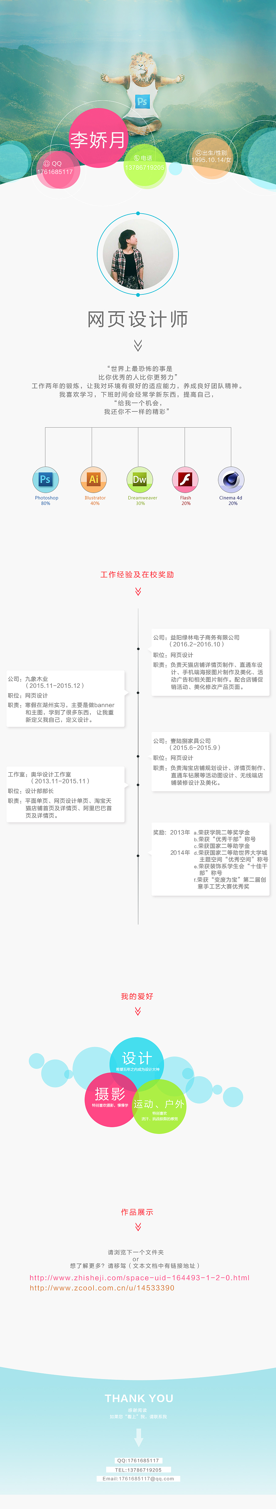 简历（图ZNTk3NTEwMjA=） - 宣传物料 - 站酷设计师娇月原创素材 - 站酷ZCOOL