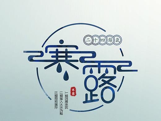 寒露节气图