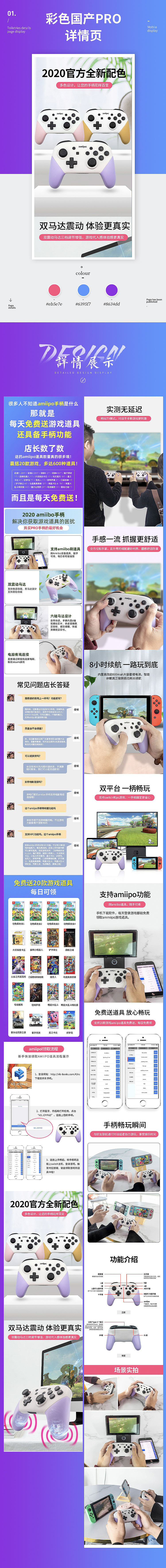 Switch周边产品详情精选合集