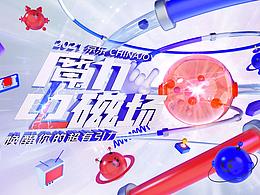 2021京东chinajoy
