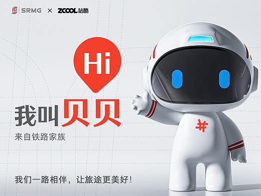 长三角铁路文创 LOGO设计IP设计——贝贝