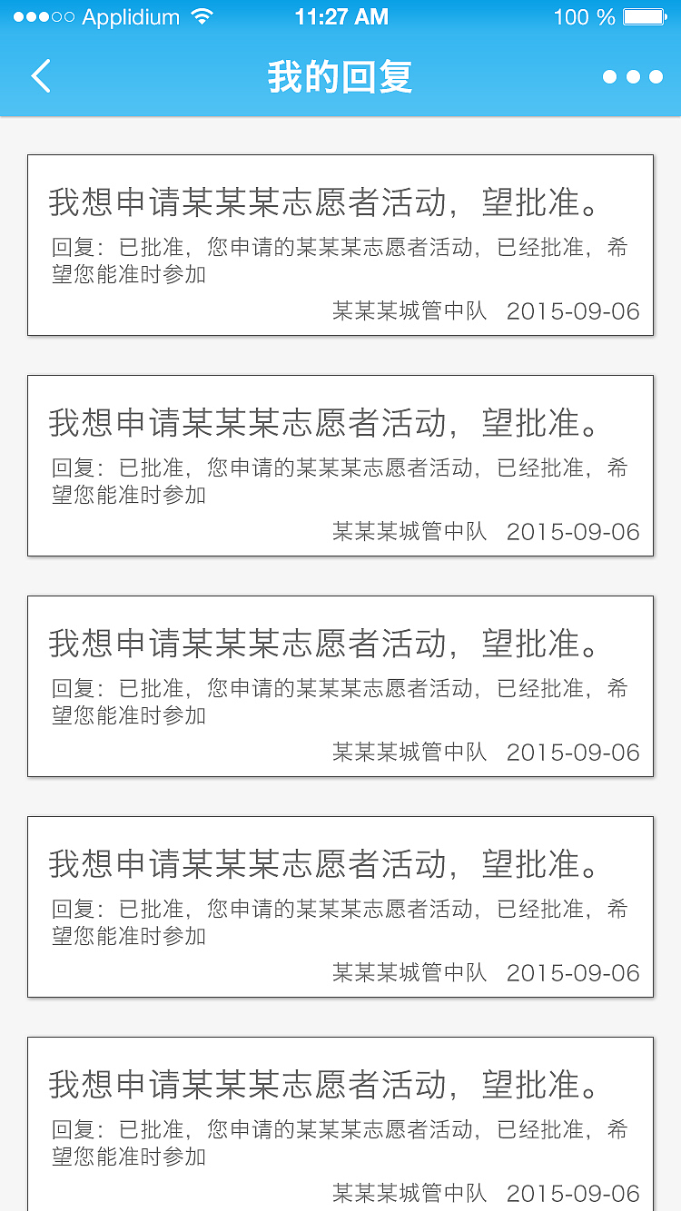 武汉城管（图ZNDYxMjg5NTI=） - APP界面 - 站酷设计师可爱迷人的小贱贱原创素材 - 站酷ZCOOL