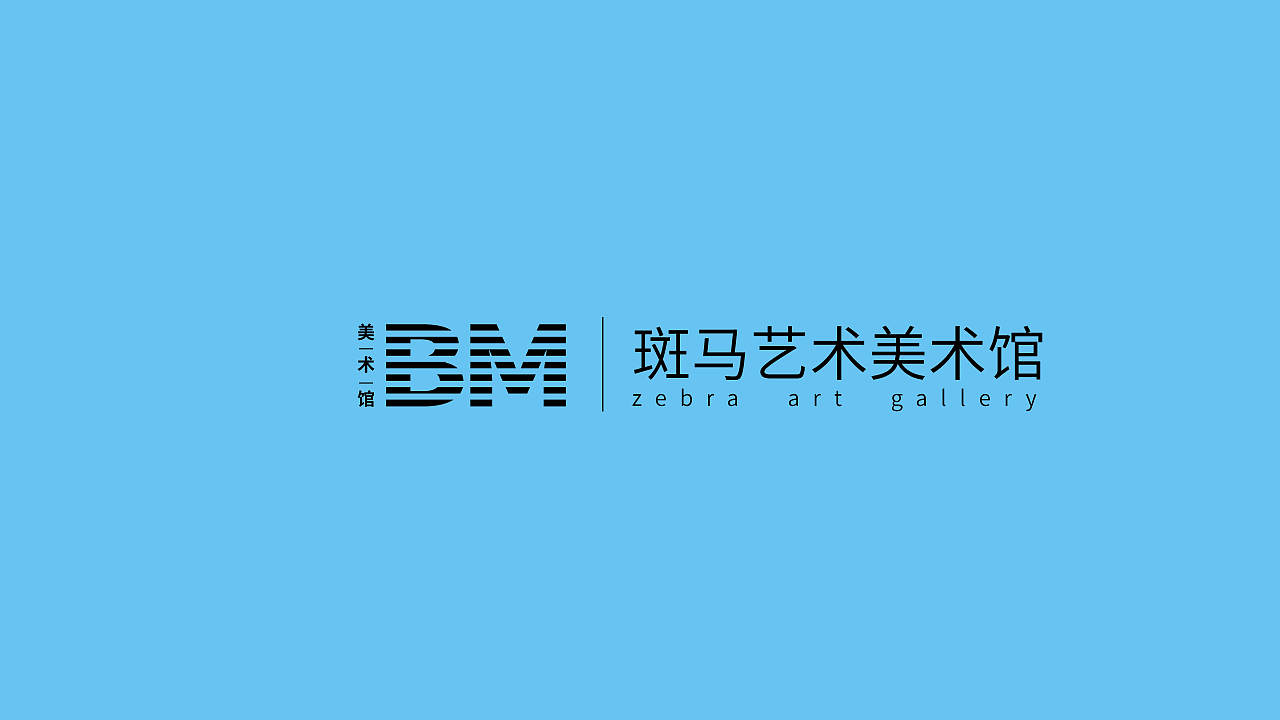 斑马艺术美术馆logo飞机稿