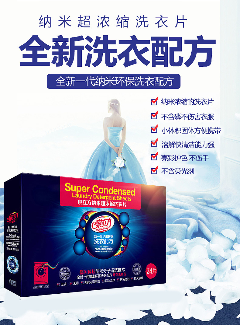 洗衣片详情（图ZNjExMjExOTY=） - 运营设计 - 站酷设计师殇情c丶原创素材 - 站酷ZCOOL