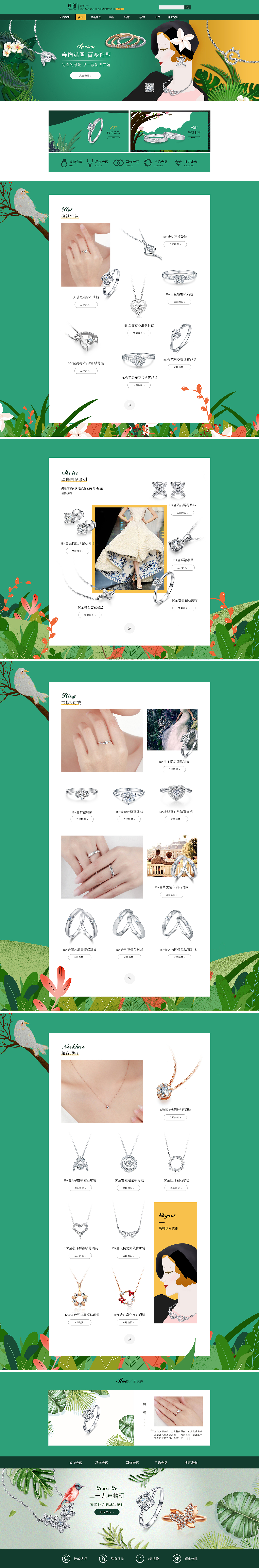 珠宝首页天猫店铺设计 插花风格（图ZMTA5ODMwMDky） - 电商 - 站酷设计师jolin88715原创素材 - 站酷ZCOOL