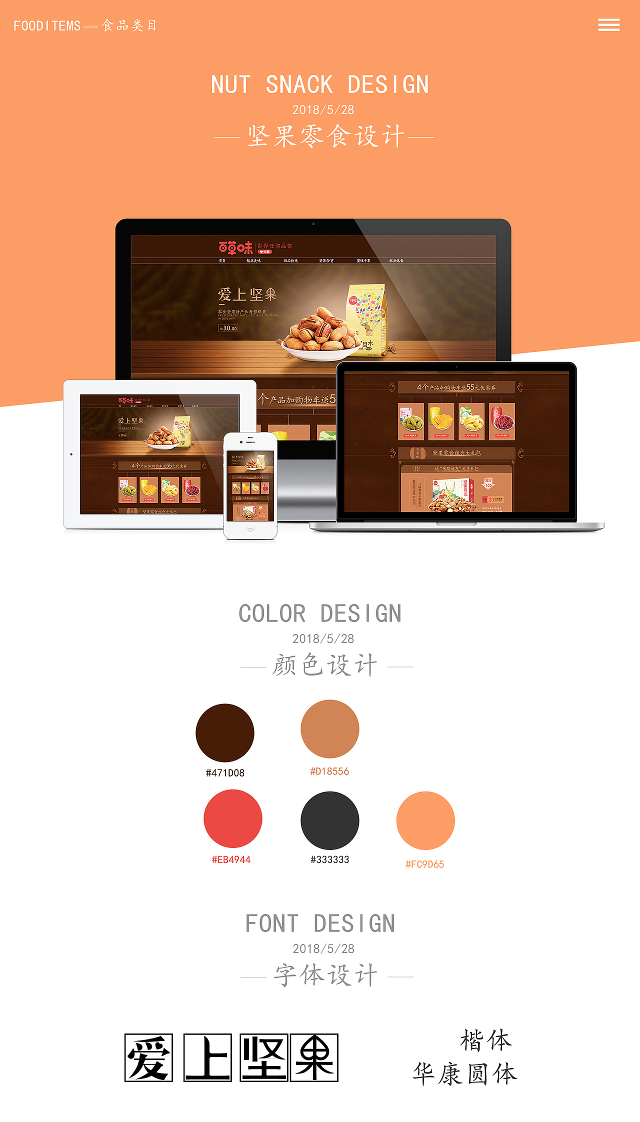 食品首页（图ZMTE2MTY3MjA0） - 电商 - 站酷设计师品艺设计_孔涛原创素材 - 站酷ZCOOL