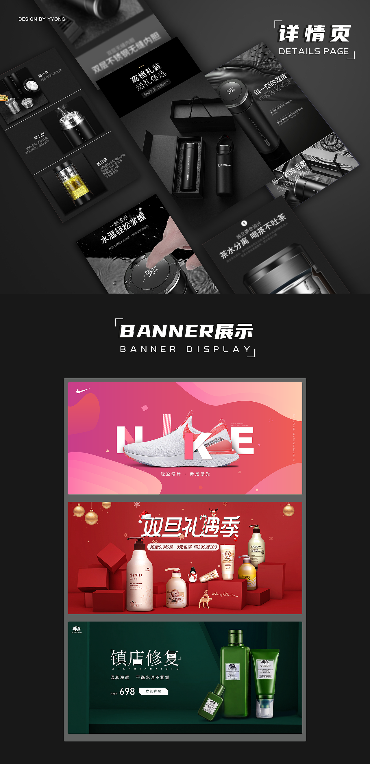 作品集-电商设计