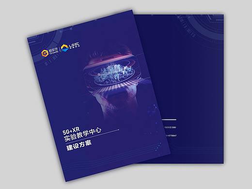 蓝色5G+XR科技画册