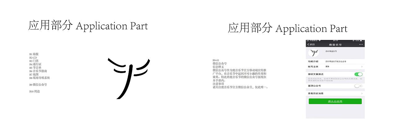 音乐节品牌设计指南（图ZMjU1OTUyMDA4） - Logo - 站酷设计师九月的四分之一原创素材 - 站酷ZCOOL