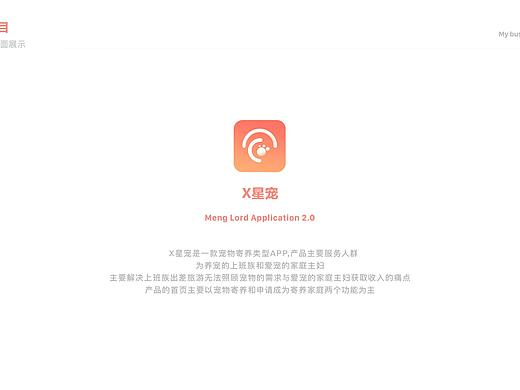 X星宠App—宠物寄养app