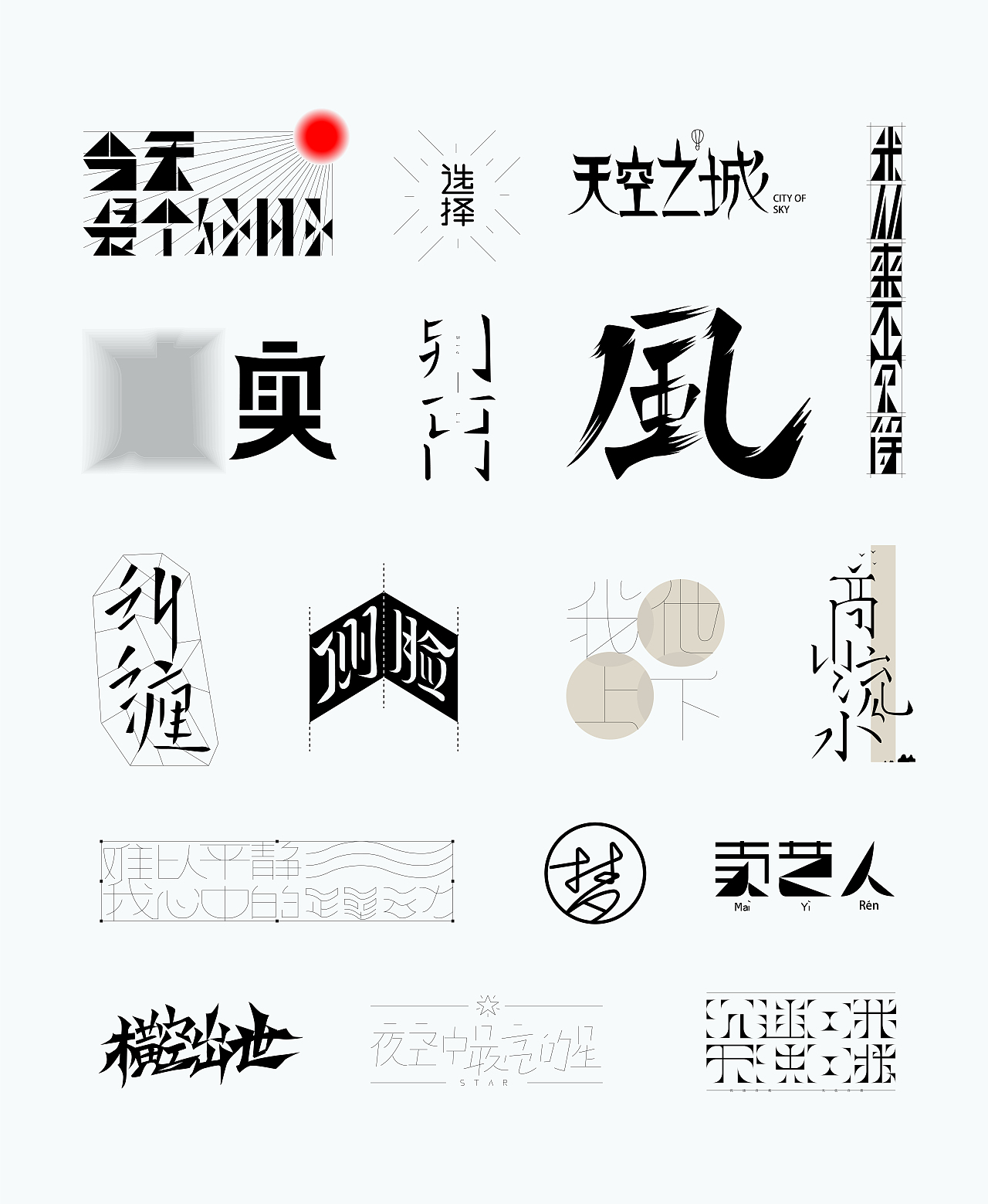 字里字外 — 百字总结（图ZMjM2Mzk1NDUy） - 字体/字形 - 站酷设计师XOX啊俊原创素材 - 站酷ZCOOL