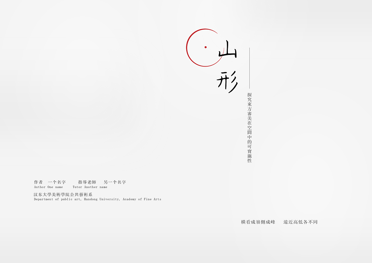 《山形》（图ZNzk3NjQ5MzY=） - 海报 - 站酷设计师0RZ0原创素材 - 站酷ZCOOL